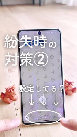 スマホ紛失対策と連絡方法の紹介