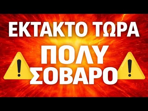 ΕΚΤΑΚΤΟ ΤΩΡΑ !! ΠΑΓΚΟΣΜΙΟΣ ΣΥΝΑΓΕΡΜΟΣ ΤΟΥΡΚΙΑ - ΚΥΠΡΟΣ !!