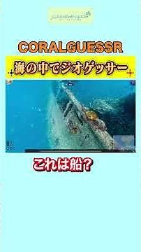 この海、さてはオーストラリアだな？【GeoGuessr】