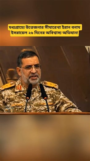 Middle East Tensions: Iran vs Israel – 26-Day Military Strategy Update