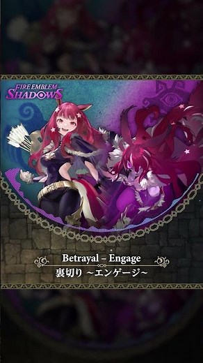 Betrayal - Engage, Official Music from Fire Emblem Shadows (Short Version)