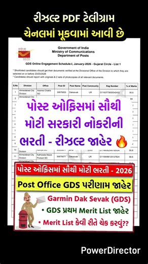 Post Office GDS Bharti રીઝલ્ટ જાહેર 🔥 #shorts #postofficegds #gdsresult #gdscutoff2026 #gdsmeritlist