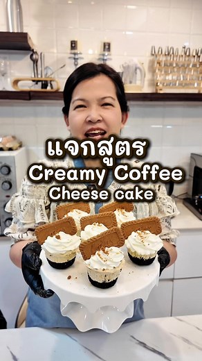 ครีมโฟกาโต้ Cheesecake สูตรครีมกาแฟครีมชีส (6 ถ้วย)