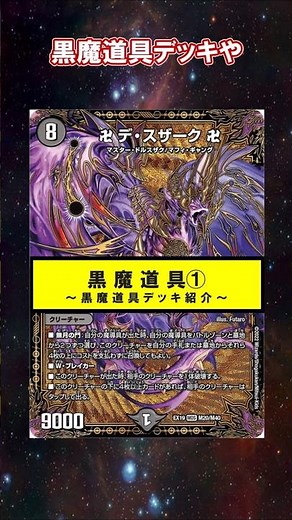 【kaijudo】Summary of Black Magic Tool Decks and Black Magic Tool Cards (1).【duelmasters】 #shorts