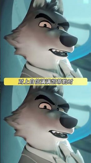 大坏狼：你能看到的 只是我想让你看到的 #动漫 #坏蛋联盟