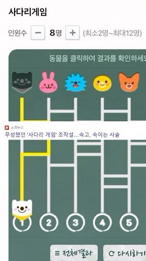 사다리타기 내기 99% 안걸리는 방법 #꿀팁