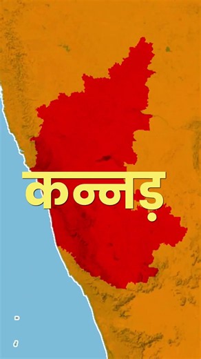 Which Language Is Spoken in Your State? 🇮🇳 #shorts