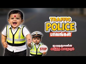 குட்டிகுஞ்சானின் TRAFFIC போலீஸ் பாவங்கள் 🤣 | STRICT OFFICER நம்ம குட்டிக்குஞ்சான் | Tamil Comedy