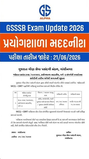 GSSSB Laboratory Assistant Exam Date 2026 Out | GSSSB Exam Update 2026 | GSSSB New Bharti 2026