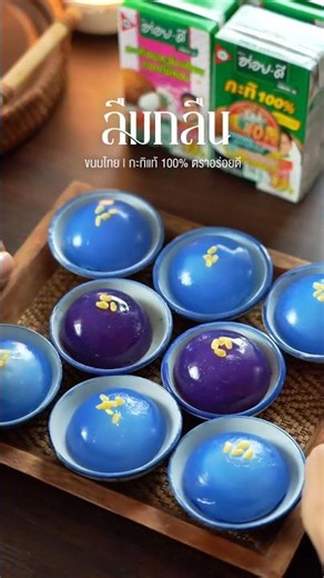 Forget to swallow, a Thai dessert filled with rich coconut milk. Delicious and easy to make. Anyo...