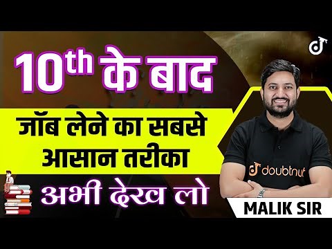 Best Government Jobs For 10th Pass Students 2022 | 10th Pass Ke Baad Govt Jobs | Vikram Singh