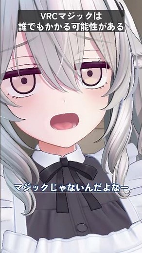 【VRChat】その「マジック」じゃなくて… #shorts