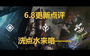 【无尽的拉格朗日】6.8更新点评——免费的洗点水谁不喜欢