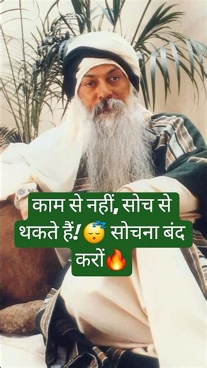 #osho #new #edit #post #trending #shorts #ytstudioes #shortvideos #love #viral#spiritual#information