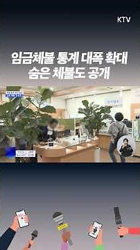 임금체불 통계 11종 공개, 노동포털에서 바로 확인