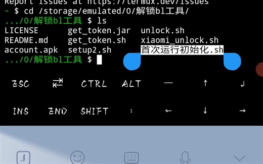 不用电脑解锁bl一键解锁脚本