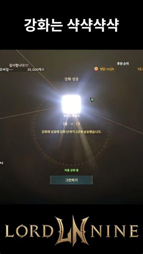 [로드나인] 강화석 약 7천개 먹은 목걸이... 드디어 해방 #로드나인 #쌀먹 #공략 #검방 #검과방패 #소통 #쏠인챈트 #SOL #리니지 #shots