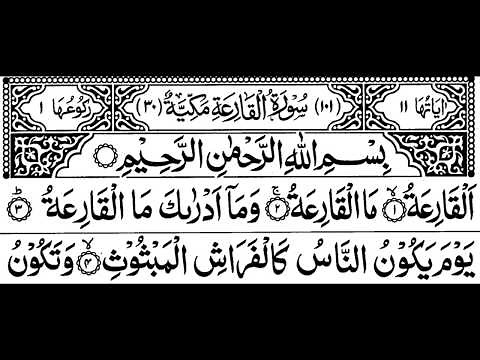 Surah Al-Qariah Full II By Sheikh Shuraim With Arabic Text (HD)