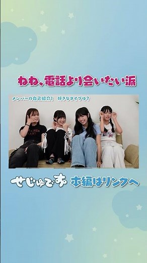 [I'm Seju.] Announcement of everyone's favorite types #I'm Seju #Hiramatsu Souno #Mukai Rei #Furu...