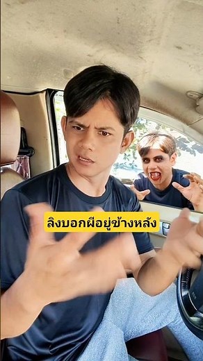 ลิงบอกผีอยู่ข้างหลังไม่เชื่อหรอก🤔😆 #บังเอิญเจอ #funny #comedy #การแสดงเท่านั้น