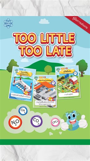 6.7K views · 83 reactions | ถึงโลกจะร้อน! แต่เราช่วยได้...