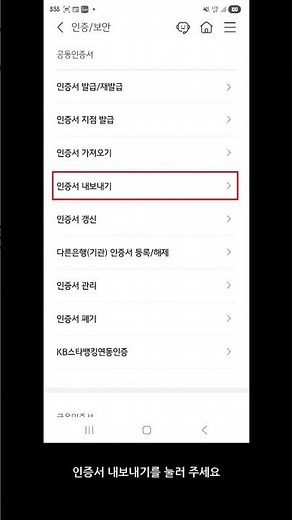 국민은행 공인인증서 내보내기 핸드폰에서 PC로 이동 복사