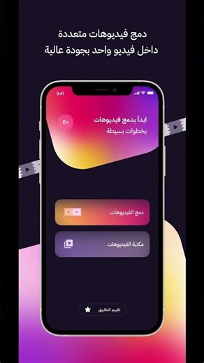 دمج الفيديو #دمج_الفيديو #smartphone #تقنية