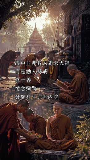 為什麼許多高僧，都發願往生兜率天？