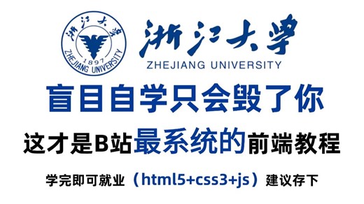 【HTML CSS JS Vue】2026全新前端教程比大学课程还详细的Web前端教程，整整180集，学完即可兼职就业！附学习文档PDF，随时都能学_前端开发