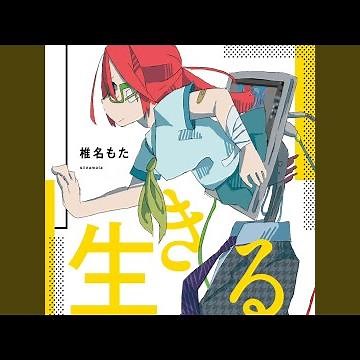 アライブ・コンシャス