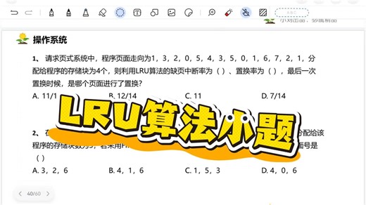 期末速成——操作系统LRU算法小题【小刘课堂】