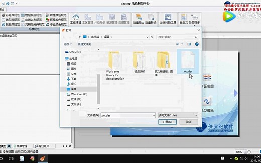 【转载】GeoMap4.0 部分操作视频