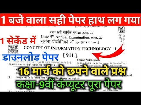 Class 9th annual Computer💻 Paper 2026 || rbse 9th class Concept of information technology paper