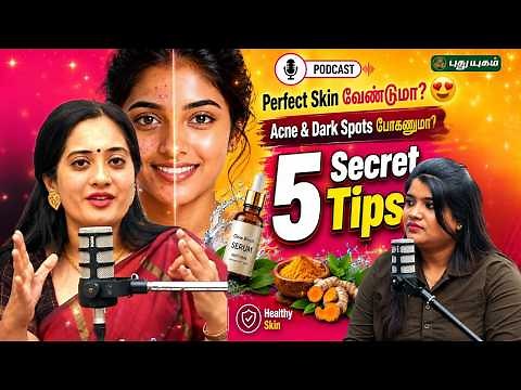 Perfect Skin வேண்டுமா ? இதை தவறாமல் பாருங்கள் ! skin care Routine | Dermatologist Dr Shwetha Rahul