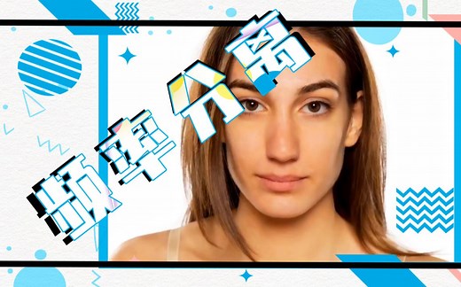 【图片处理】ACDSee 频率分离教你如何让面部完美无瑕