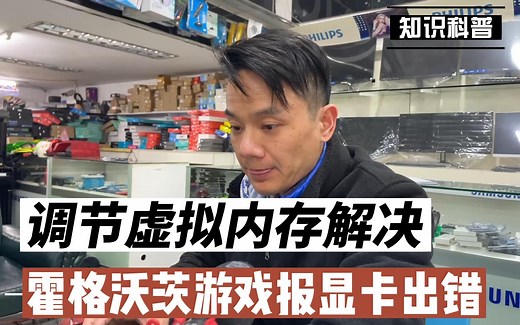 霍格沃茨显存报错，游戏报显存溢出，error out of video memory 设置虚拟内存