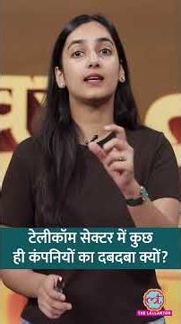 1 अरब से ज़्यादा लोग मोबाइल नेटवर्क से जुड़ें हैं, लेकिन प्राइवेट सेक्टर में सिर्फ तीन खिलाड़ी #shorts