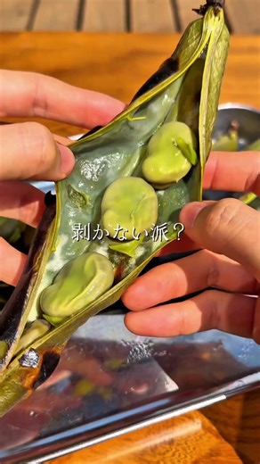 そら豆のクリームチーズ添え