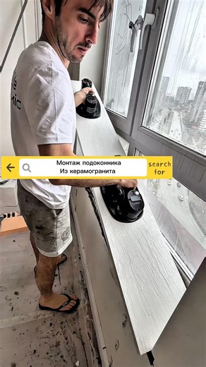 Installing Porcelain Tile Windowsills #remroomsk