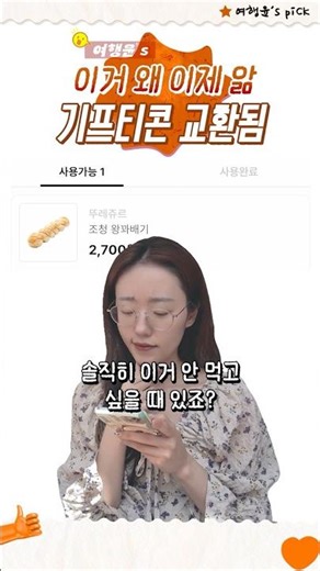 기프티콘 교환 가능한 앱 등장 🎁 팝팝으로 선물하기 끝판왕