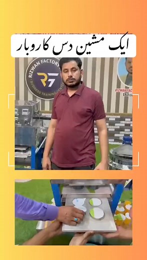 40K views · 302 reactions | Auto Cup sealer machine #businessgrowthp #karobarkidunya #smallbusiness #factory | Rizwan Factorywala | Facebook