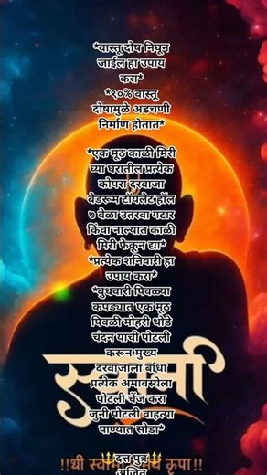 अजित दादानी वास्तू दोषासाठी दिलेला प्रभावी उपाय नक्की करून बघा 🙏