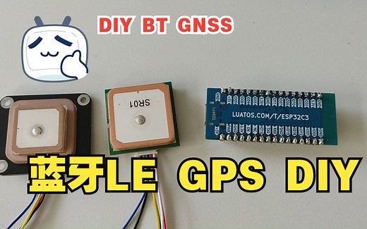 DIY 【蓝牙GPS】 【Bluetooth Ble GNSS】 【信号稳定，定位准确，非常简单】