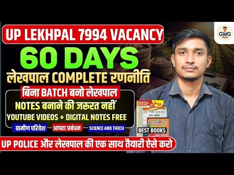 Up lekhpal 60days complete strategy II up lekhpal Strategy ‪@LakshyaLokSeva‬