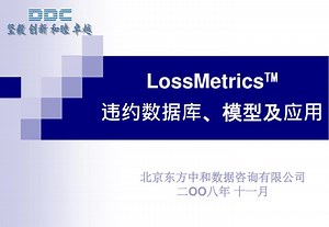 LossMetrics TM 违约数据库、模型及应用 - SlideServe