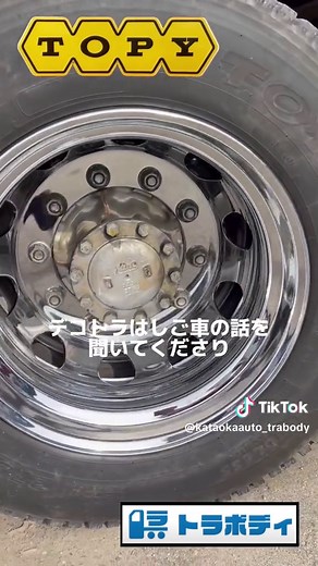 トピー工業：世界最高峰のデコトラはしご車への取り組み