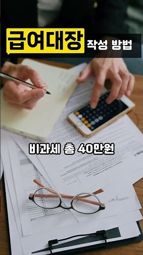 급여대장 작성 방법 #급여대장 #급여과세 #급여비과세