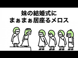 【アニメ】マジで走れメロス