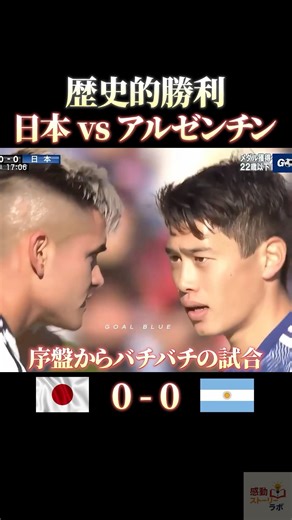 Historic Victory: Japan vs. Argentina #Emotional #Soccer #JapanNationalSoccerTeam #WorldCup