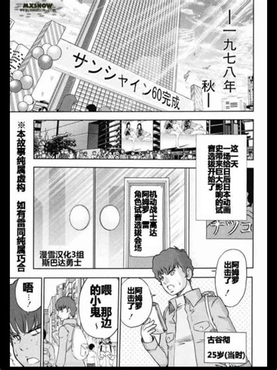【漫画推荐】《机动战士高达创世》-第三话(池田秀一初登场)